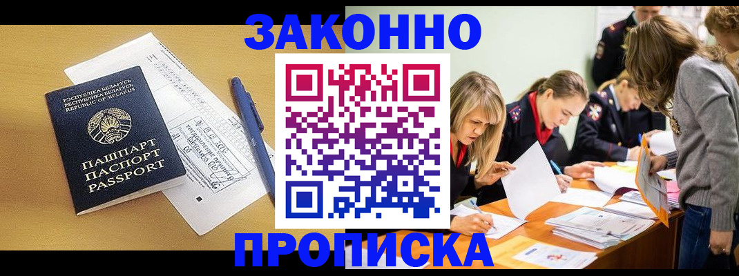 временная регистрация гарантия в Белёве